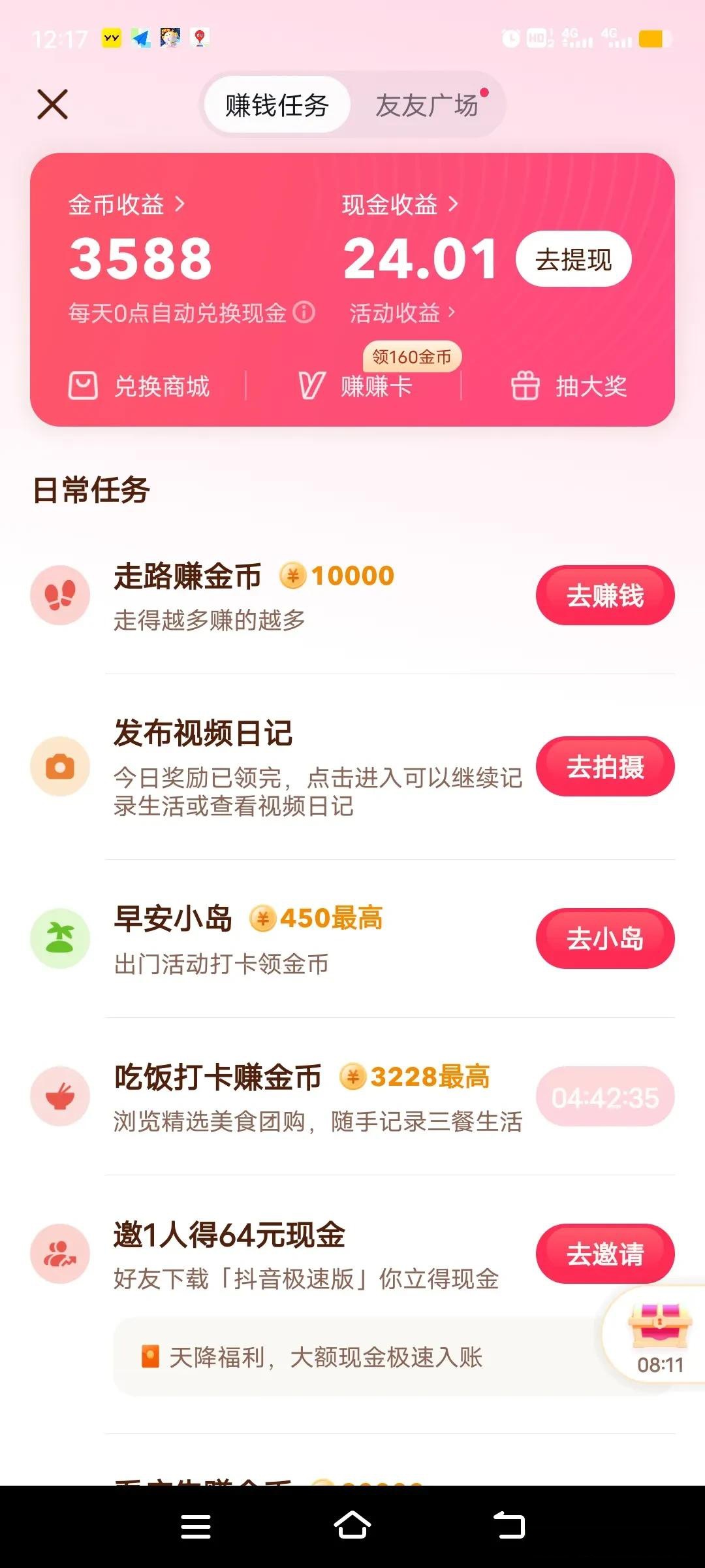 今日头条该怎么玩才有收益(今日头条要怎么样才能赚到钱)