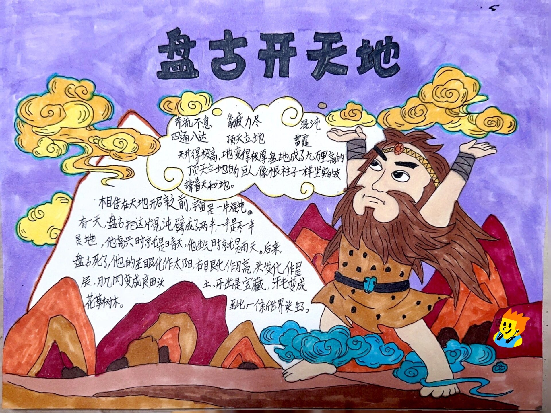 中国古代神话故事——盘古开天地 手抄报