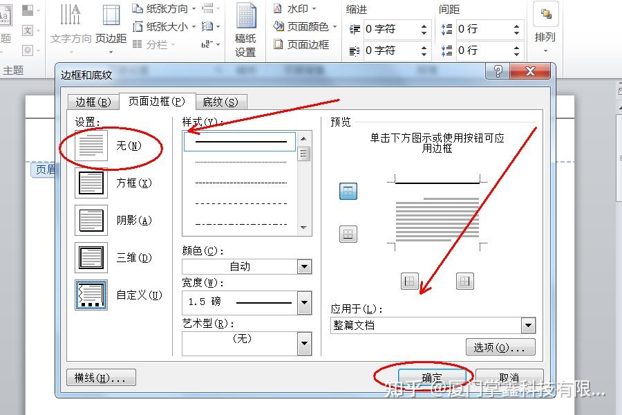 页眉的横线如何去掉，页眉的横线如何去掉word2010