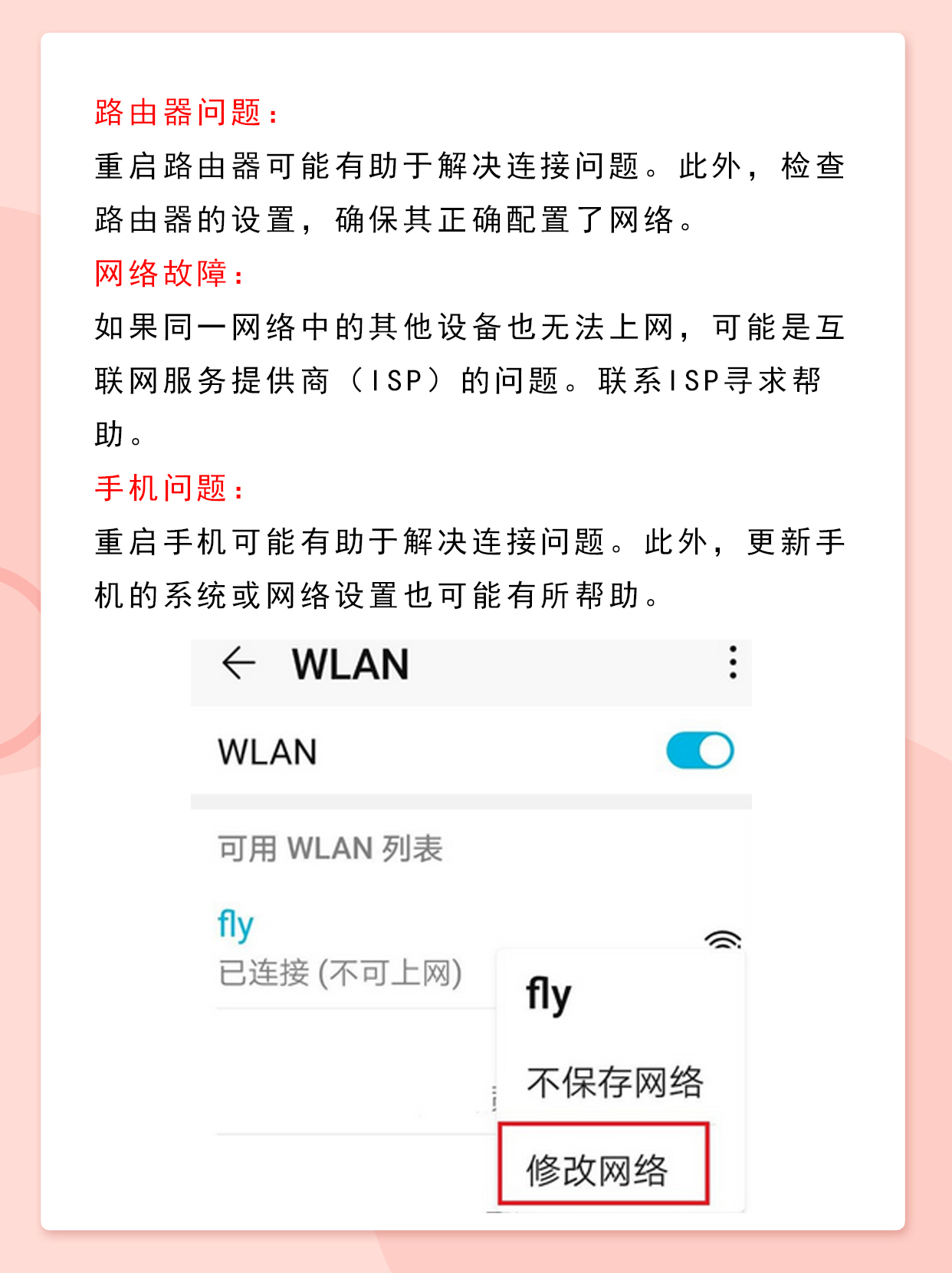 为什么手机不能上网(为什么手机不能自动连接wifi)