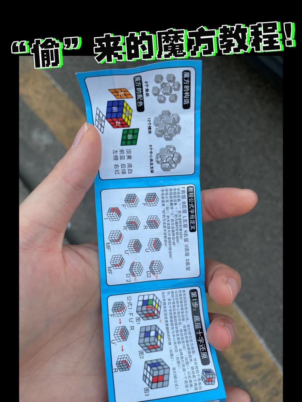 三阶魔方教程详细分 小时候觉得那些能拼完六面的人超酷,有段时间迷上
