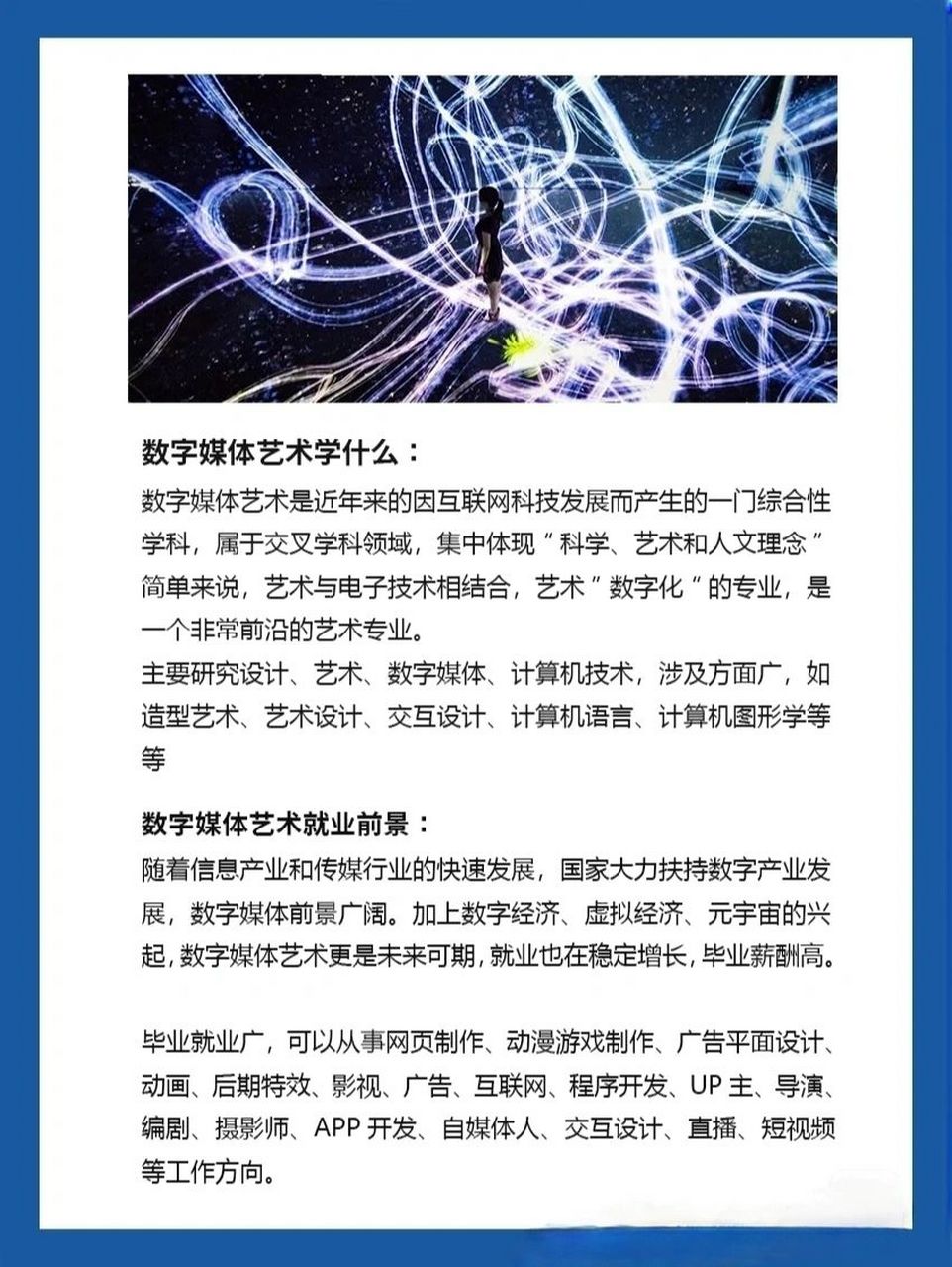 数字媒体艺术设计就业方向和前景如下: 1,数字媒体艺术设计专业学生