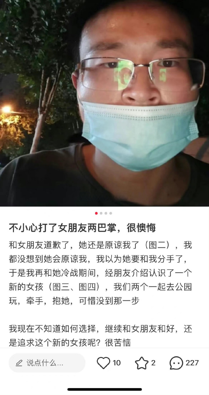 打了女朋友兩巴掌,但是我認識了一個新的女孩….