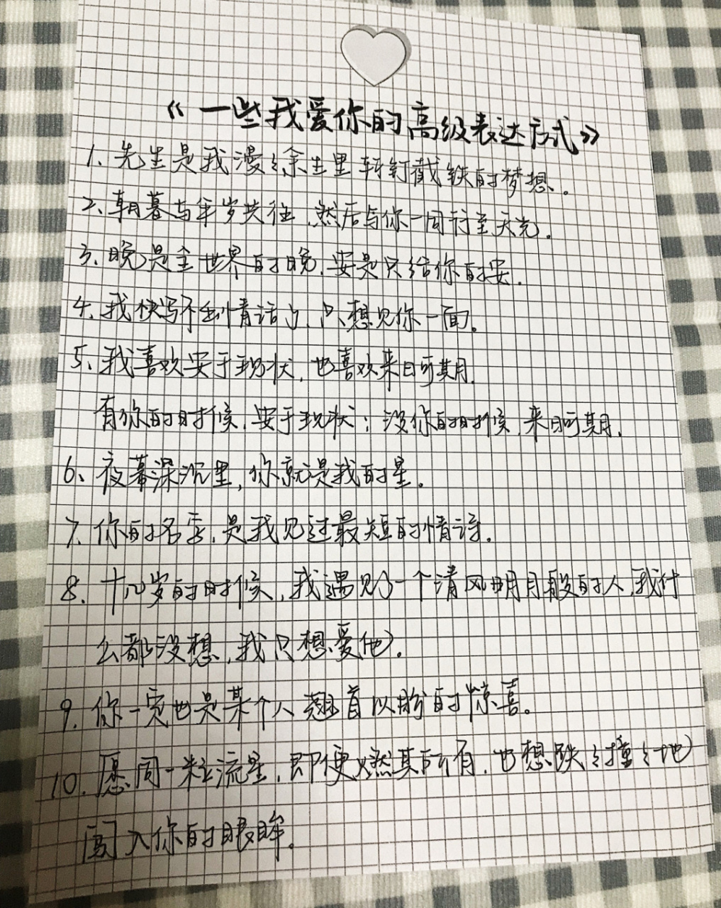 95"一些我爱你的高级表达方式" 笔:三菱ub-150 纸:99ajiuu 98