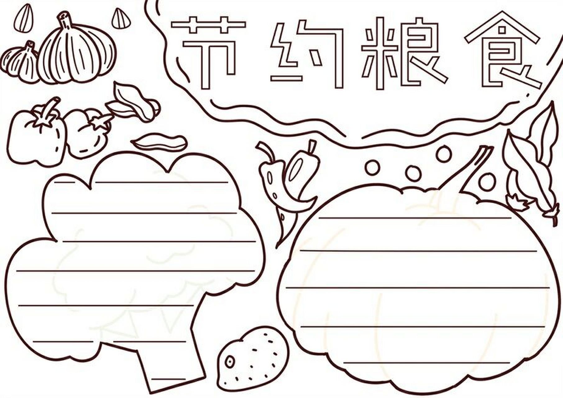 节约粮食手抄报 画法模板 节约粮食的手抄报画法#手抄报模板# #手抄报