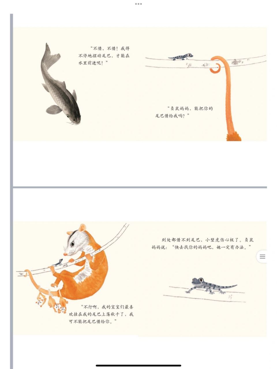 绘本分享(13)借尾巴 绘本名字:《借尾巴》 98 通过绘本让我们知道小