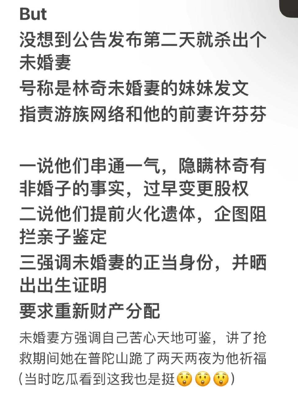 私生子,争遗产-剧版三体背后的大瓜 剧版《三体》的出品人林奇被投毒
