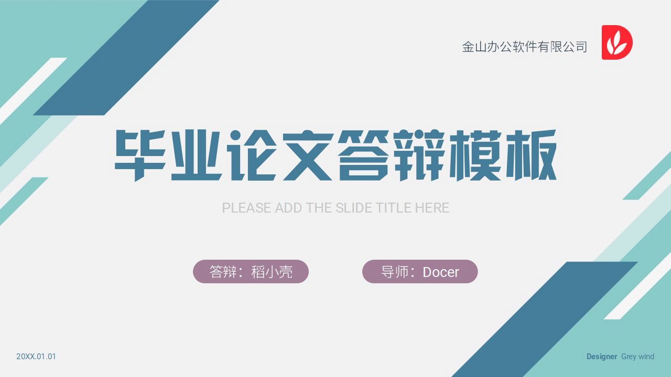 蓝色几何简约毕业论文答辩ppt 本作品内容为 蓝色几何简约毕业论文