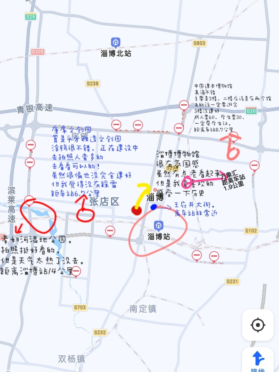 淄博张店游玩攻略大全 呜呜呜我好爱做攻略 以后一定多出去玩