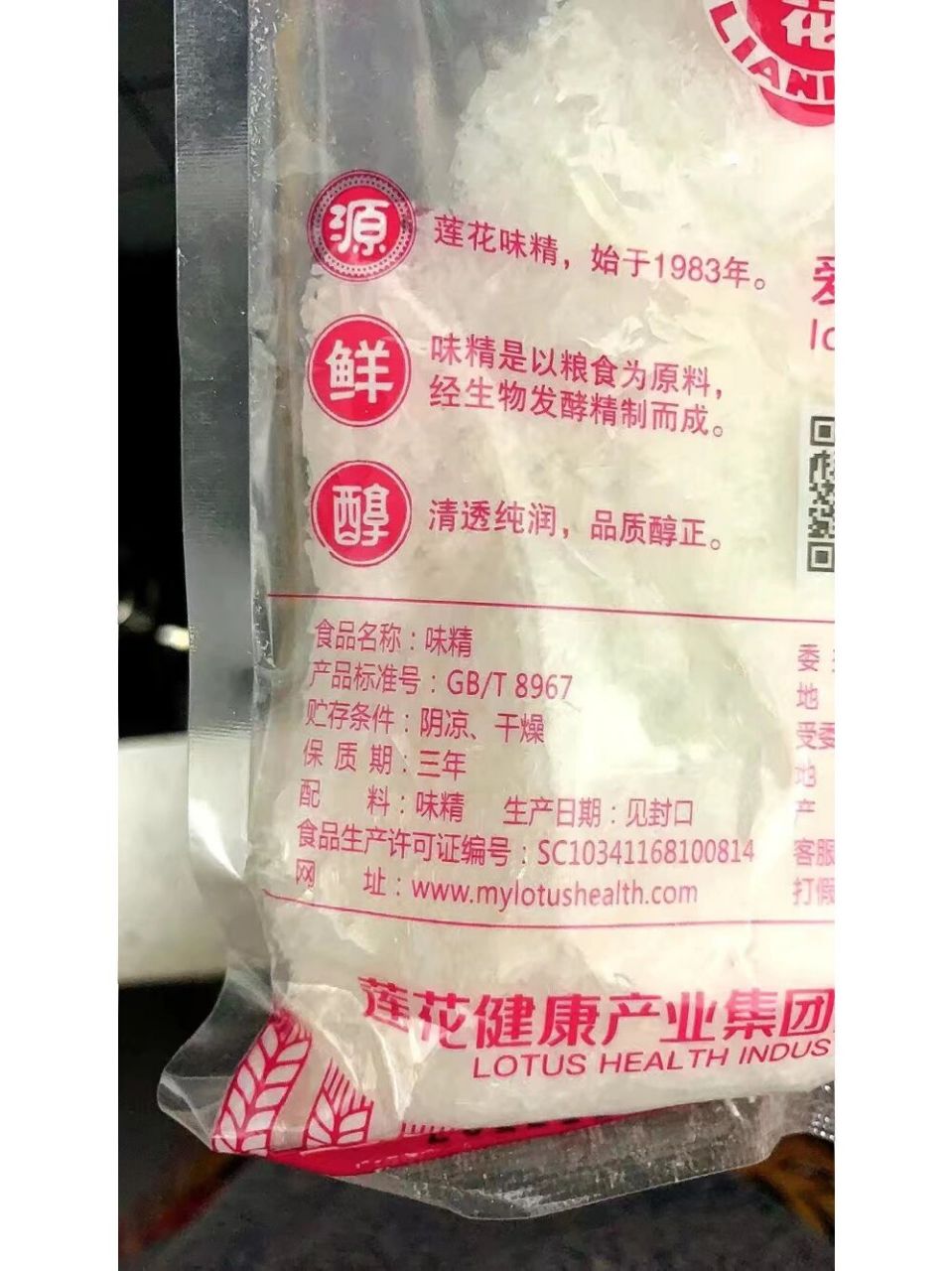 强烈推荐莲花味精 莲花味精是国内30年的品牌  配料表里 只有味精 我