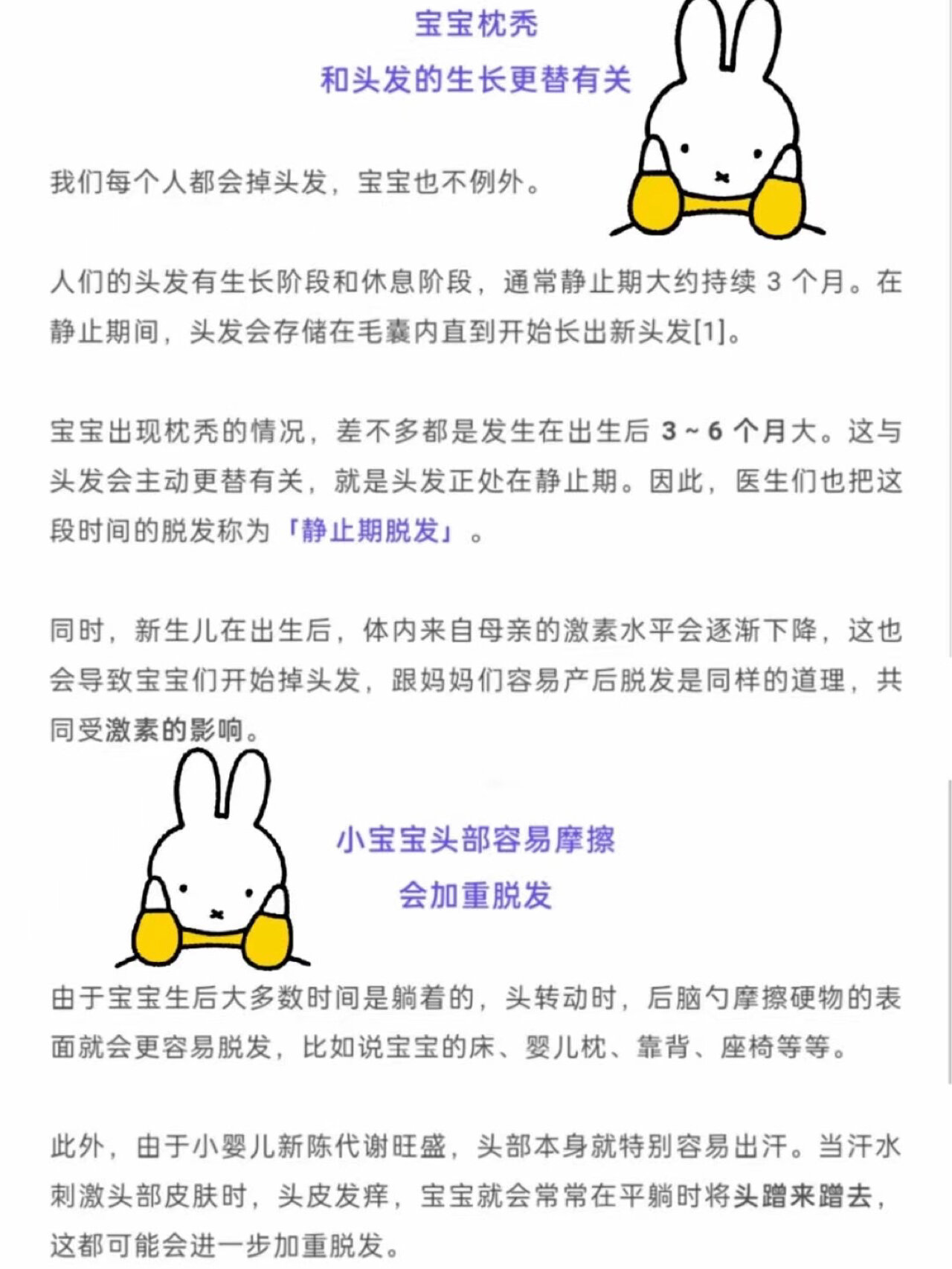 宝宝枕秃的原因?