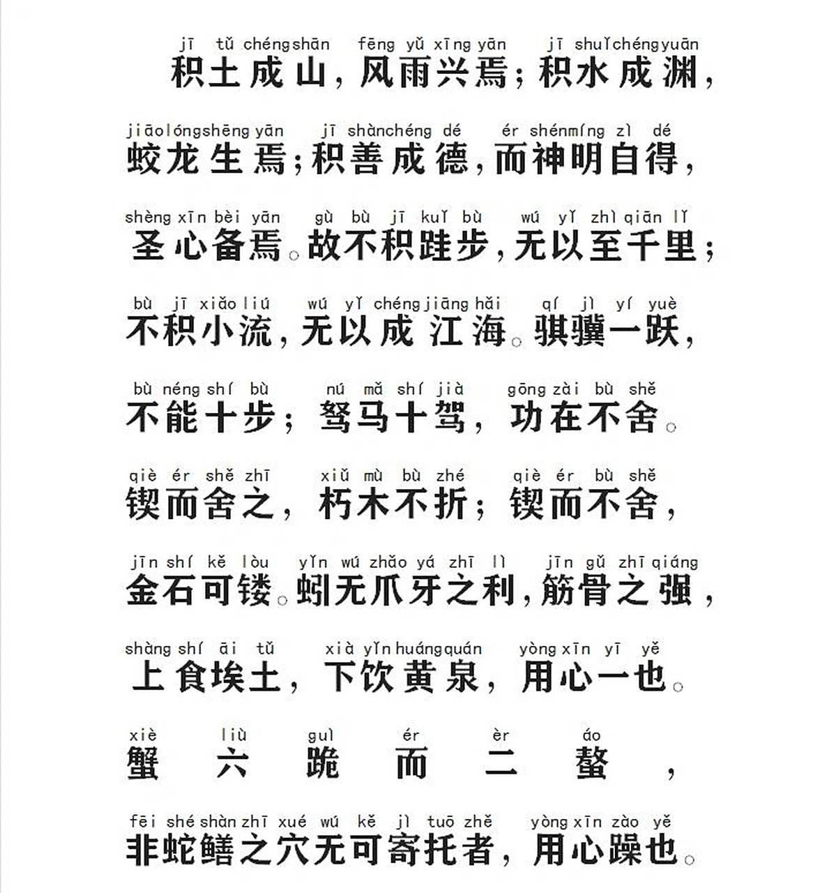中职升学考试必学文言文之《劝学》拼音版 因为上次发的字体过小,导致