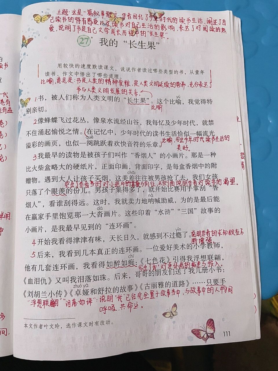 五上语文27《我的"长生果"》课堂笔记 今日打卡949494 今天去