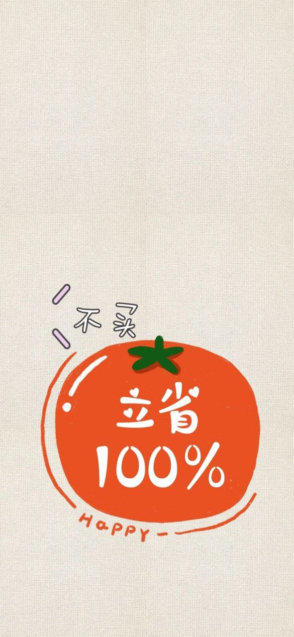 省钱壁纸 剁手必备 暑假接近尾声   我的钱也离我日渐远去 忽然发现