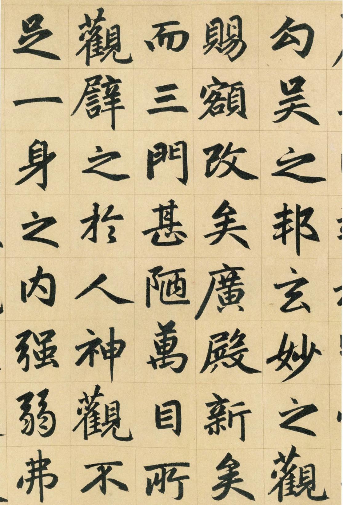 静观斋 的想法: 书法经典名碑法帖简介四十一《三门记》 | 赵孟頫《三