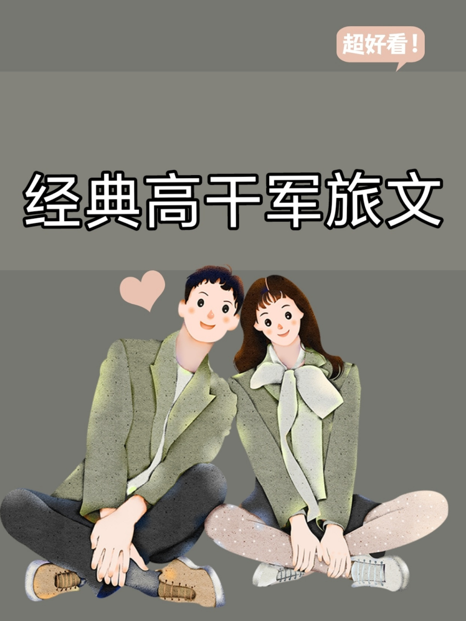 《军装下的绕指柔》折纸蚂蚁 2.《你是我的翅膀》折纸蚂蚁 3.