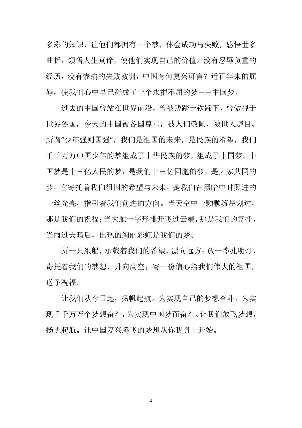 圆梦中国优秀征文