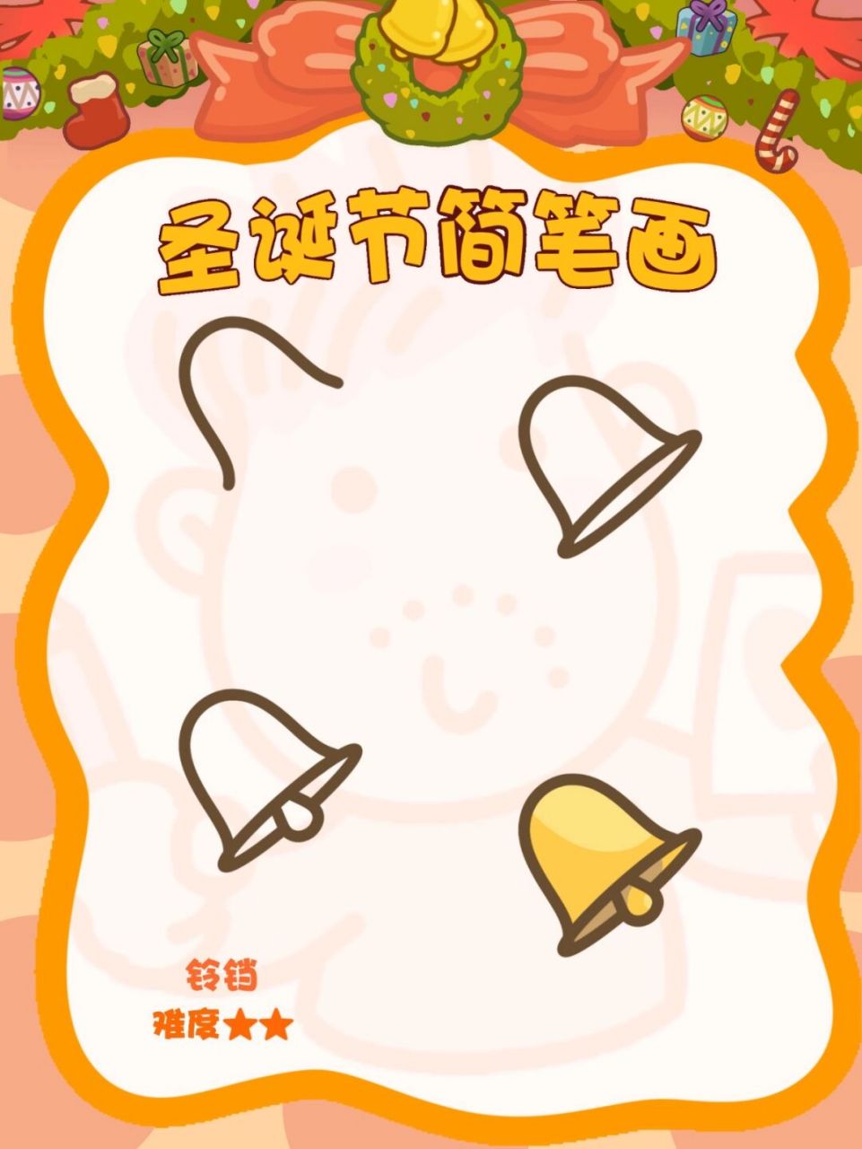 圣诞铃铛 简笔画 利用之前的树叶和蝴蝶结就可以拼凑圣诞铃铛了 #少儿
