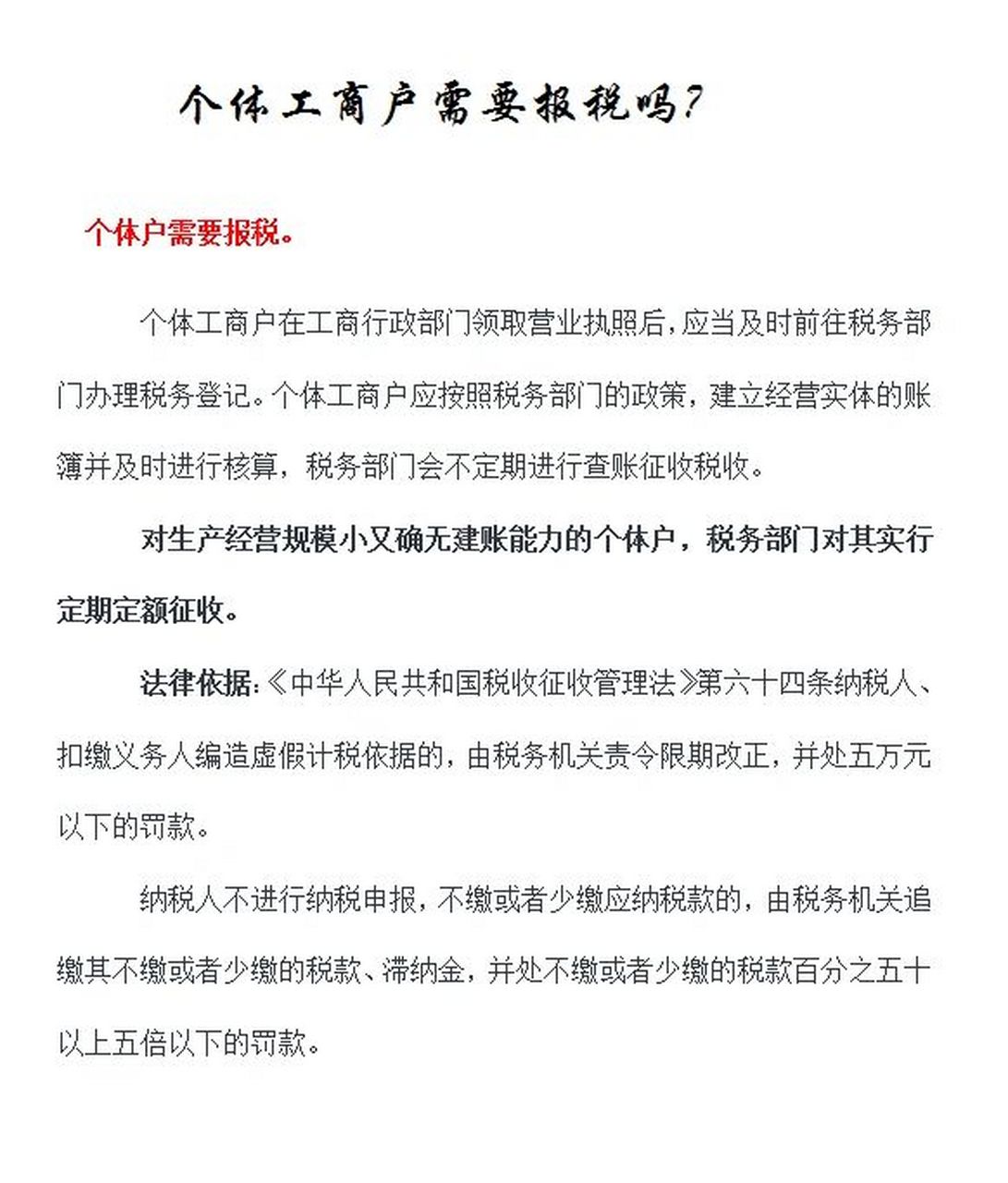 个体工商户需要报税吗 个体户需要报税.