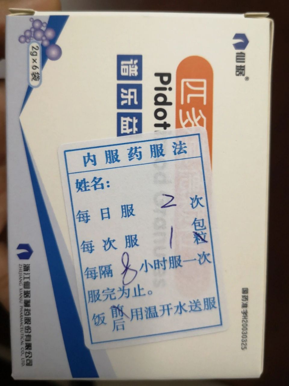 匹多莫德颗粒 肺炎支原体提高免疫力 我家宝贝今年四岁半,基本上隔半