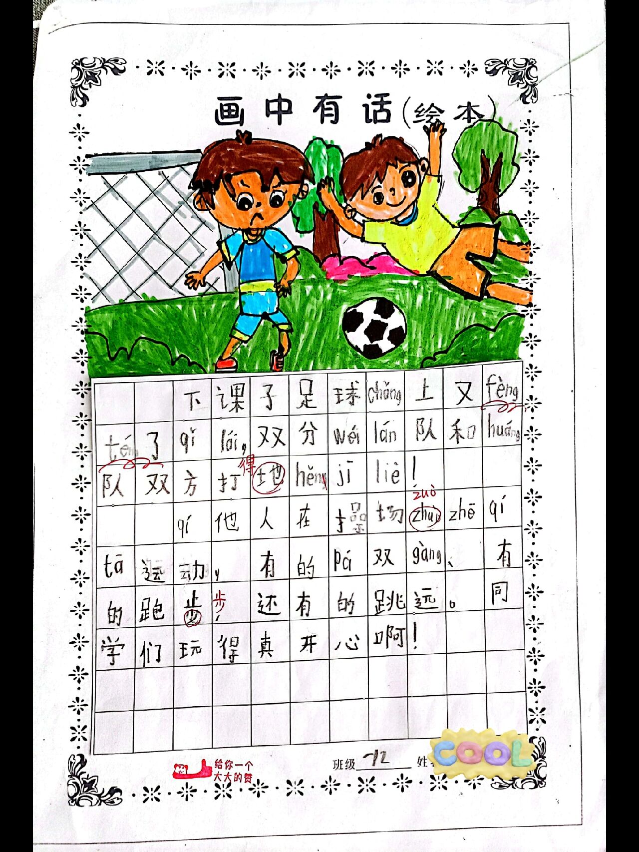 双减下的创新作业《画中有话》之《操场上》 让孩子们自己画操场上的