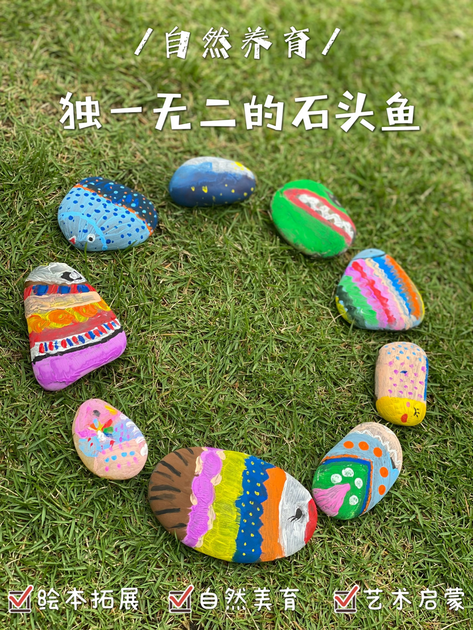 儿童创意石头画|独一无二的石头小鱼 可以用丙烯颜料77笔刷, 也可以