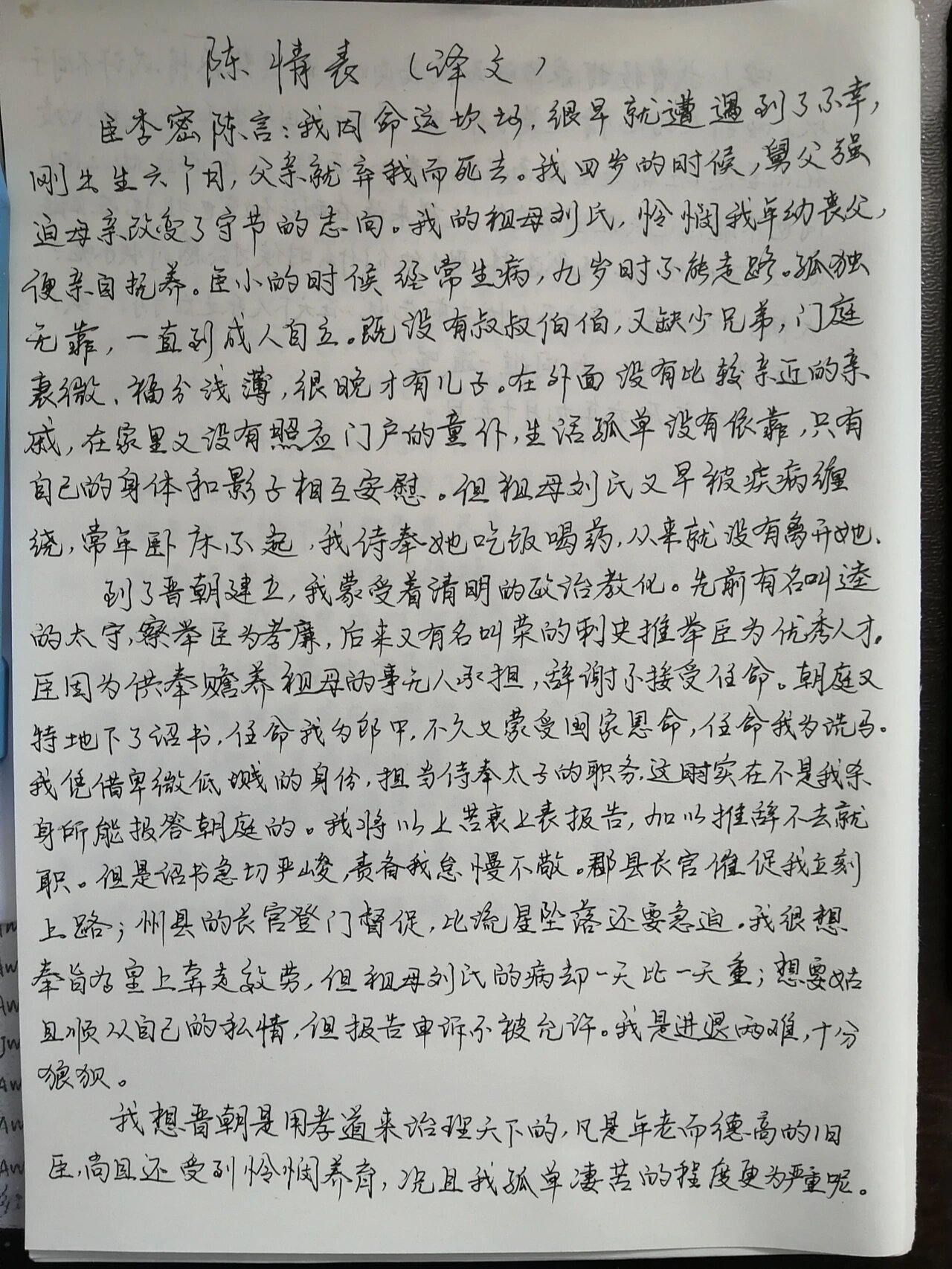 手写陈情表图片