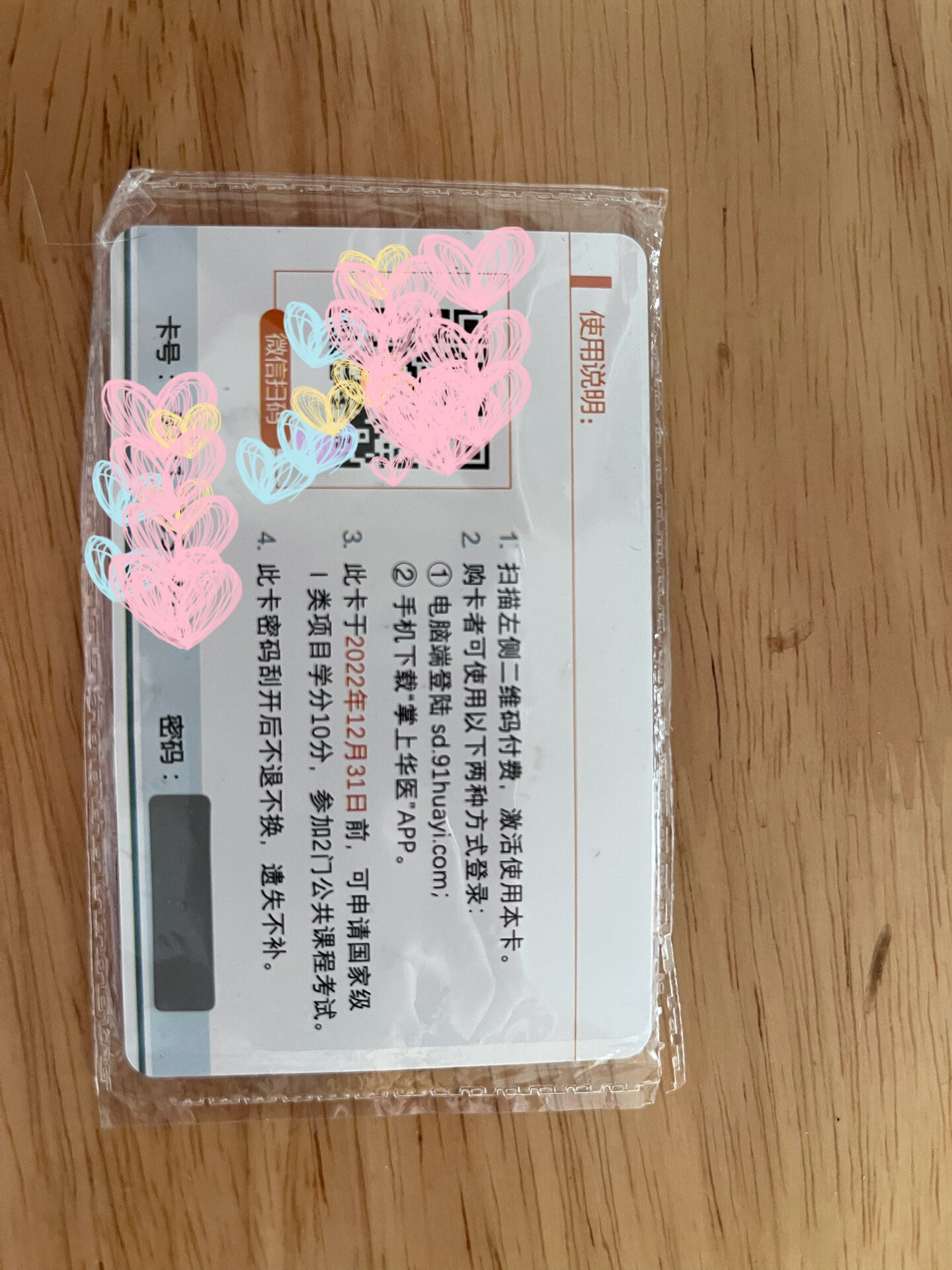 出山东华医网学分卡一张(已出) 出售2021~2022年学分卡一张,2022年12