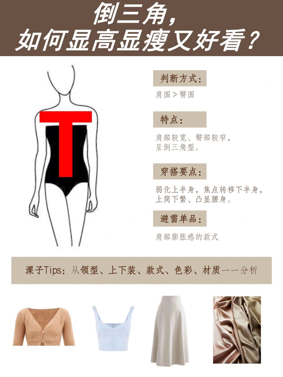 别怕肩宽背厚难挑款7515t型身材最全穿衣指南 hi,我是溧子,t型