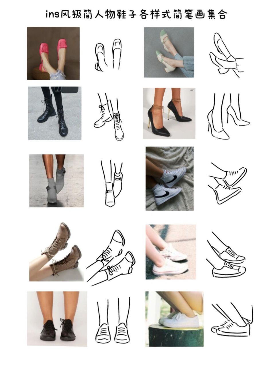 ins风极简人物鞋子简笔画集合(含过程图) 画鞋子的时候首先需要先理解