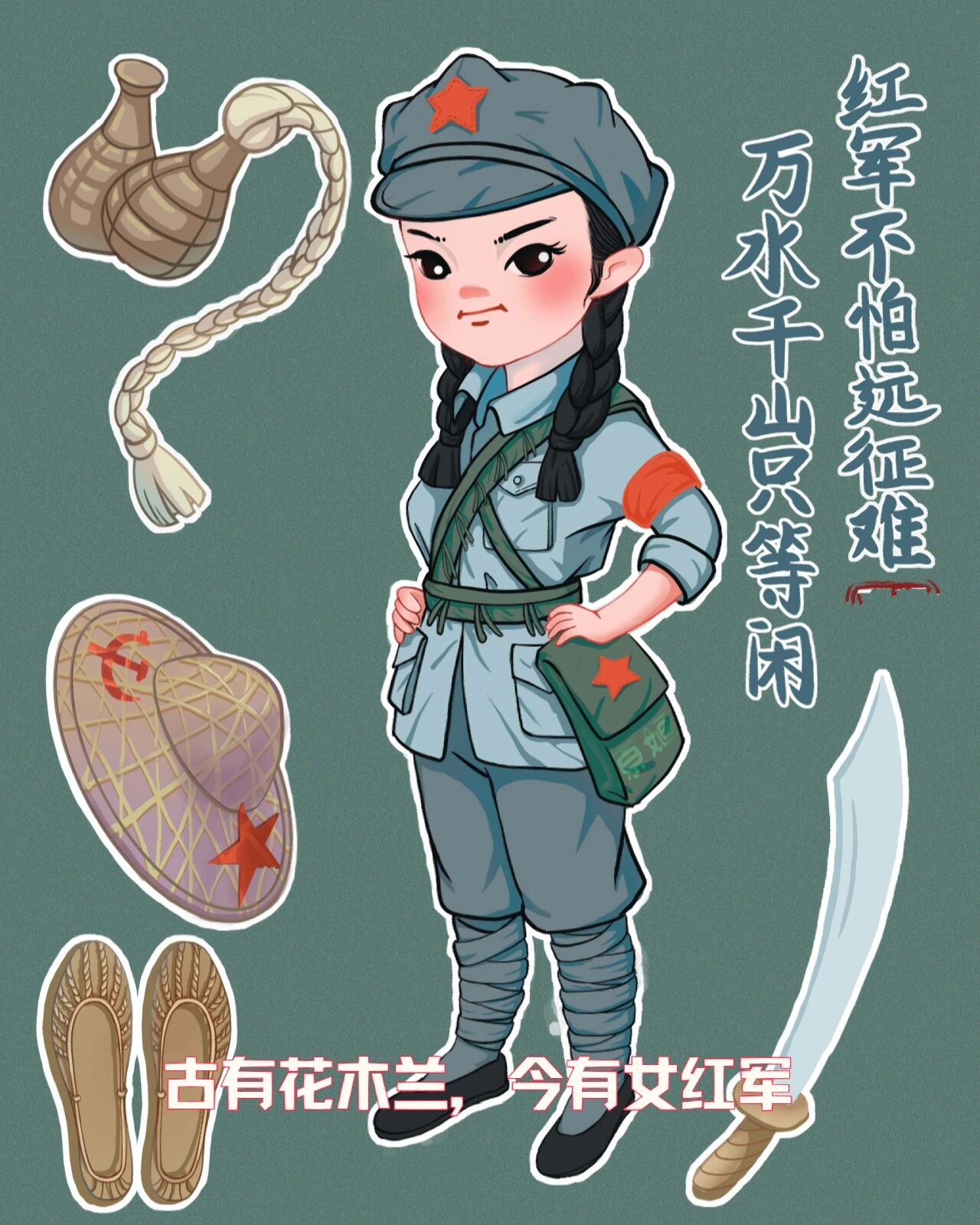 红军系列之女红军