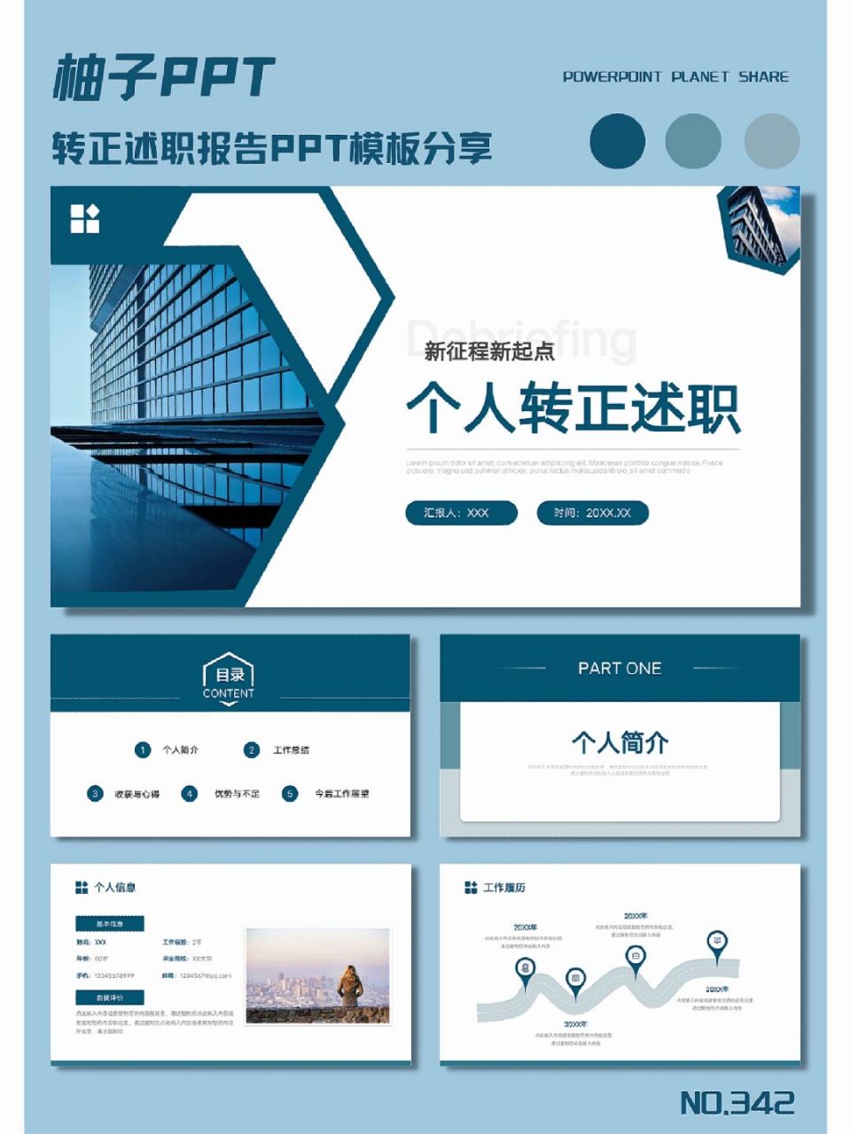 93转正述职报告ppt no.