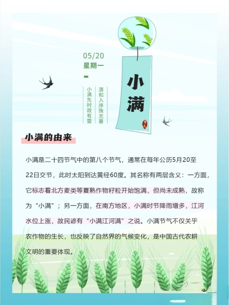 小满# 今日小满,大家都知道那些关于小满的古诗呢?