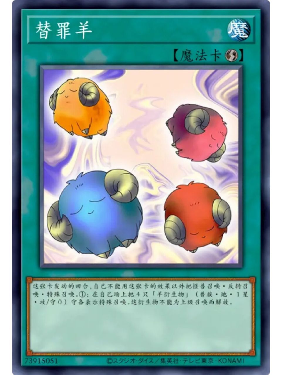 游戏王卡片分享—替罪羊 替罪羊,作为曾进过小黑屋的经典老卡,强度