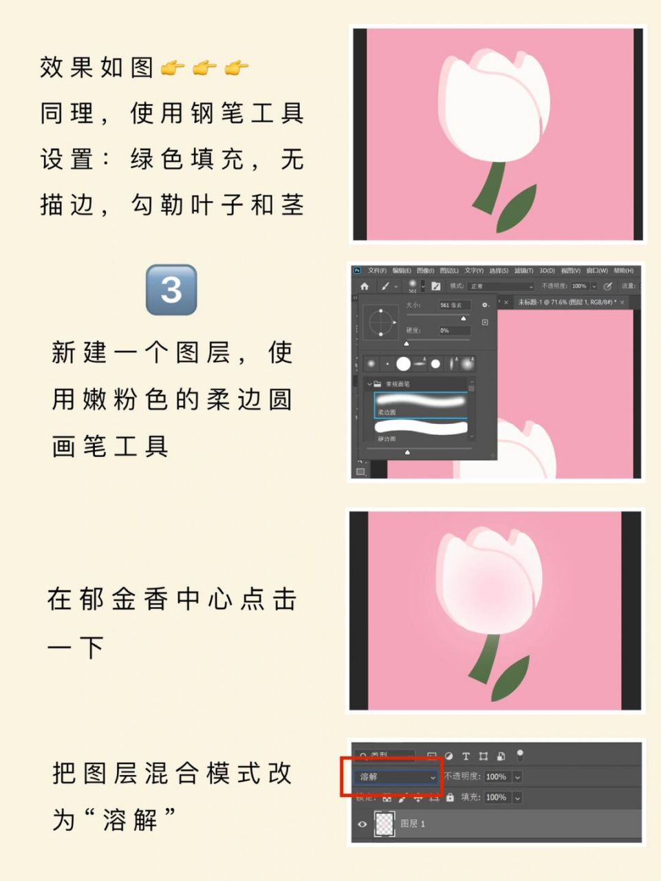 ps海报 | 简易郁金香93母亲节海报93附教程 78母亲节海报93第