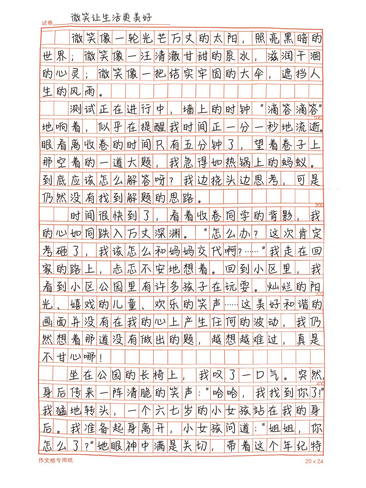六上第三单元习作《__让生活更美好》优秀作文