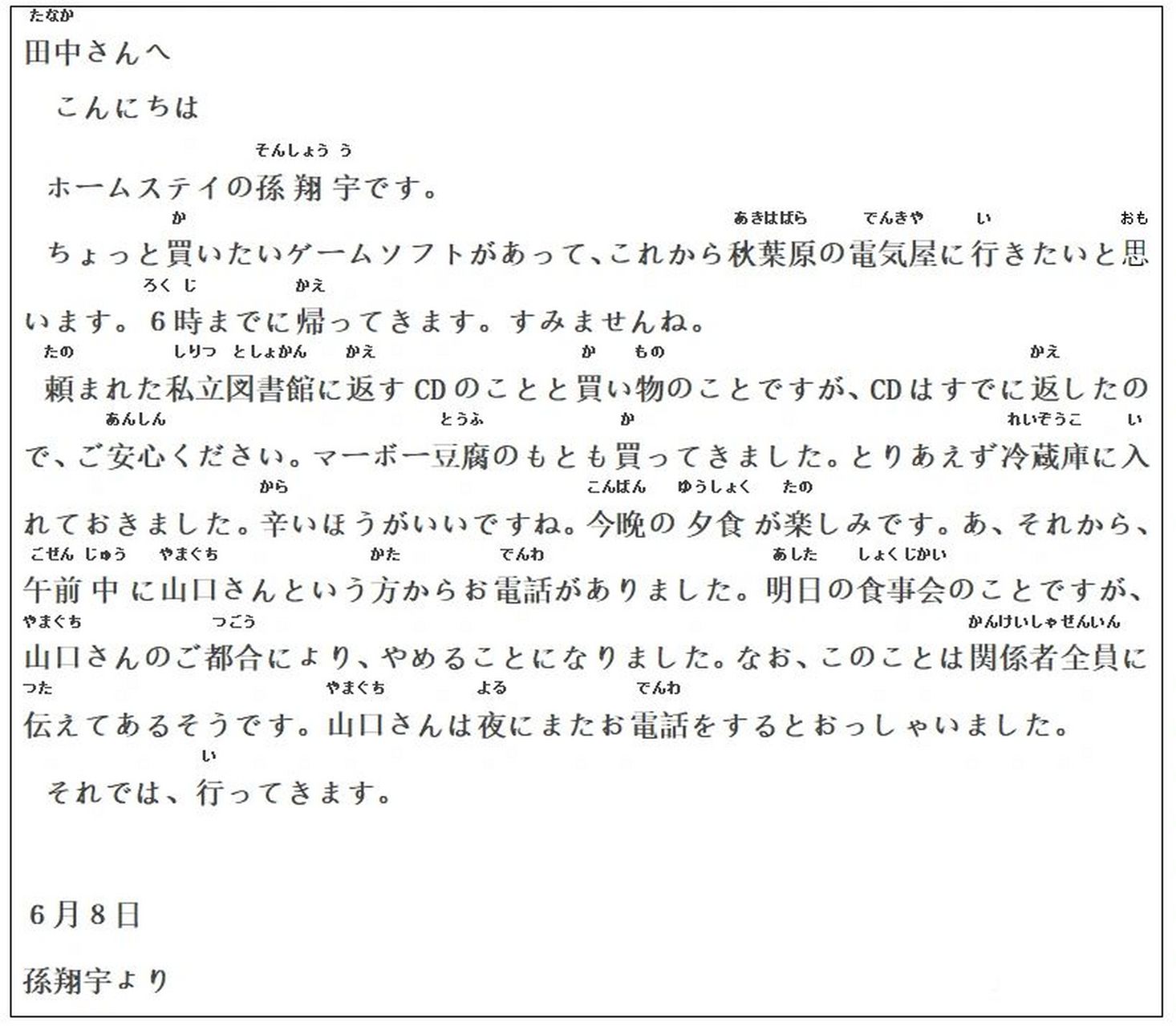 写留言便条·【高考日语历年作文范文2012年 假设你是孙翔宇,正在日本