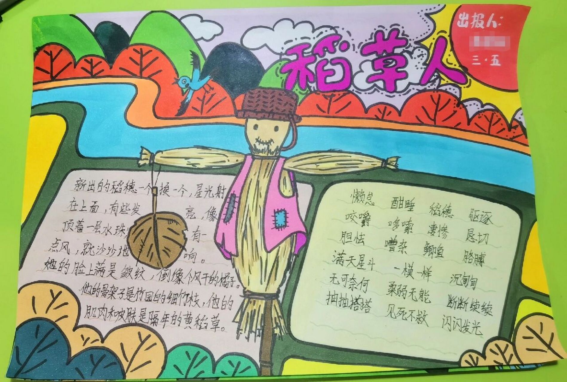 格林童话  安徒生童话  稻草人读书小报 童话～灰姑娘   读书小报