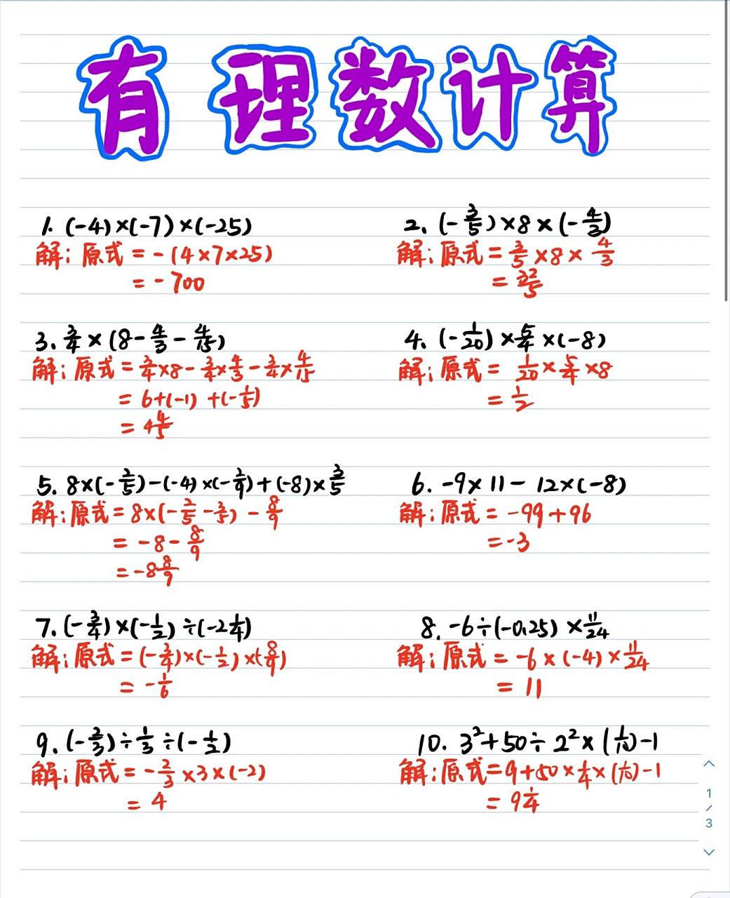 74初一有理数计算必做练习 97有理数必会混合运算练习