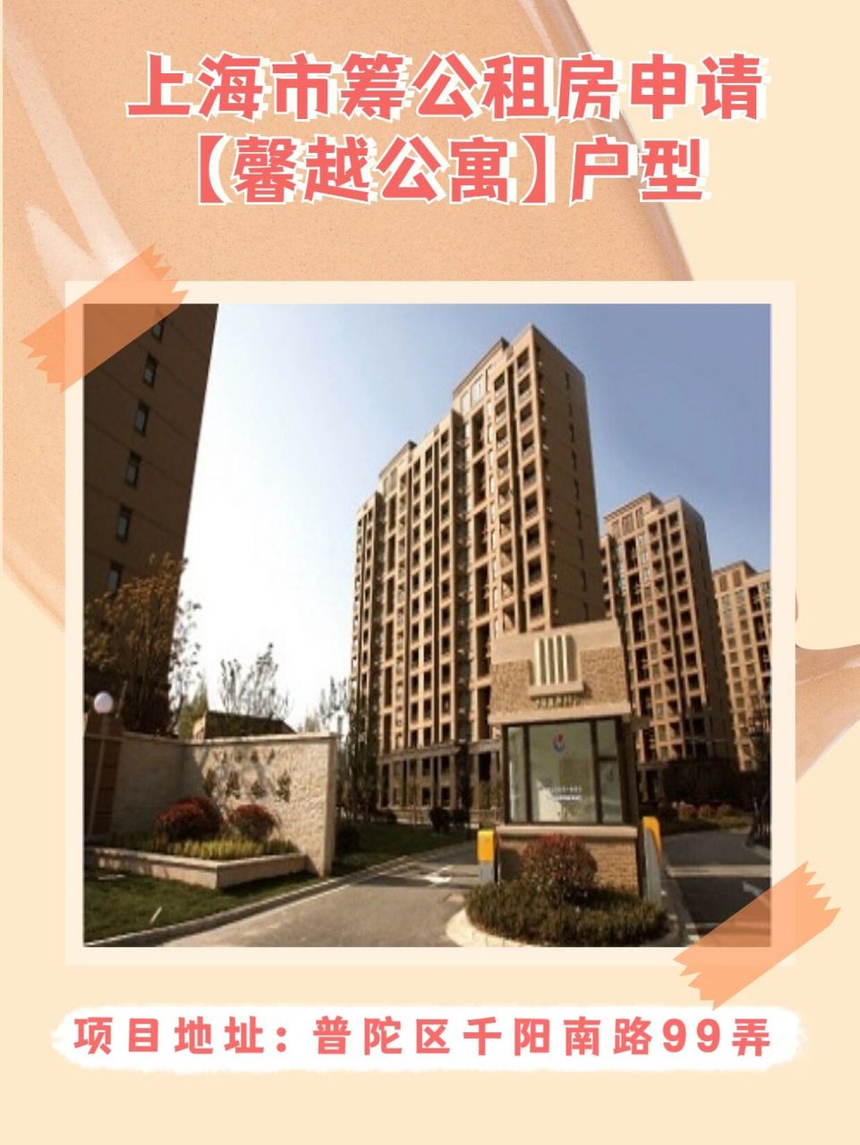 上海市筹公租房【馨越公寓】户型 上海市公租房个人申请 96 位于