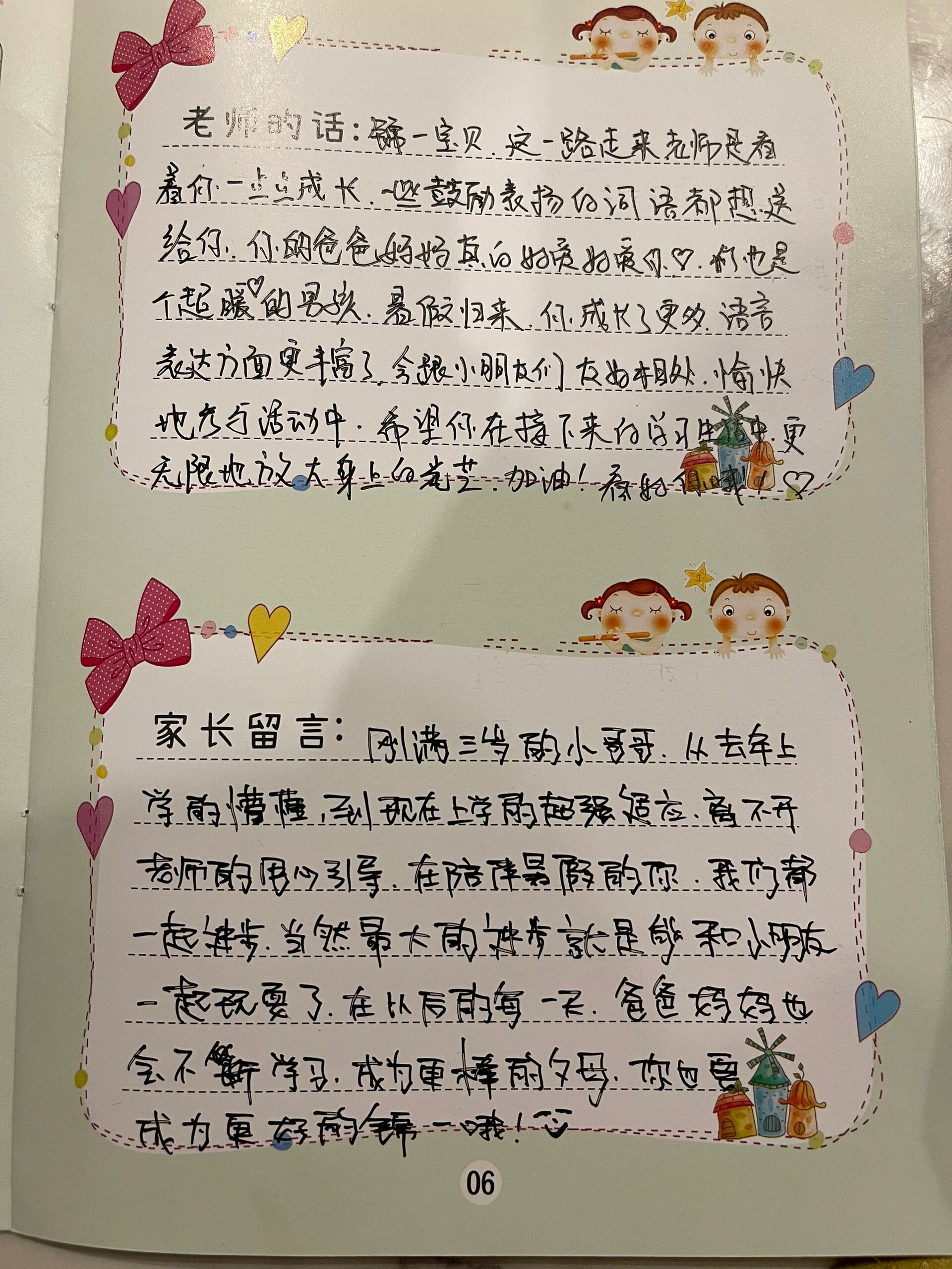 幼儿园家长联系手册家长留言
