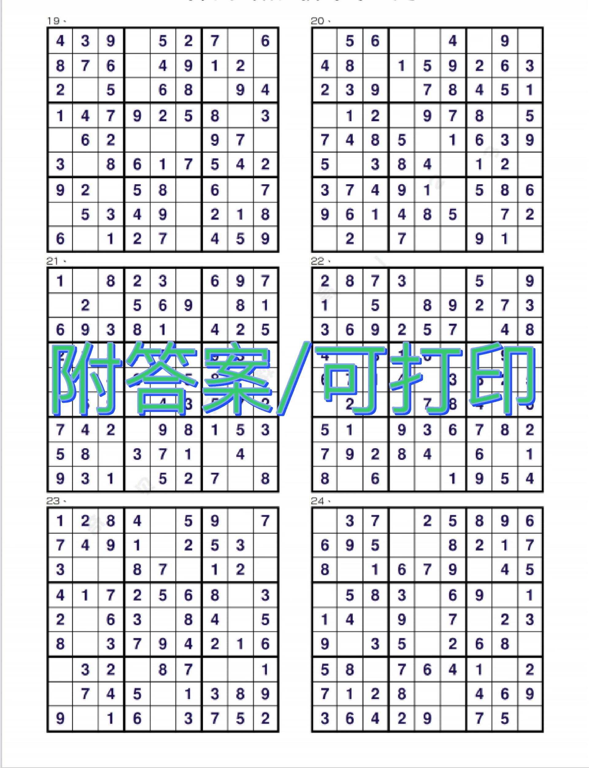 九宫数独入门100题图片图片