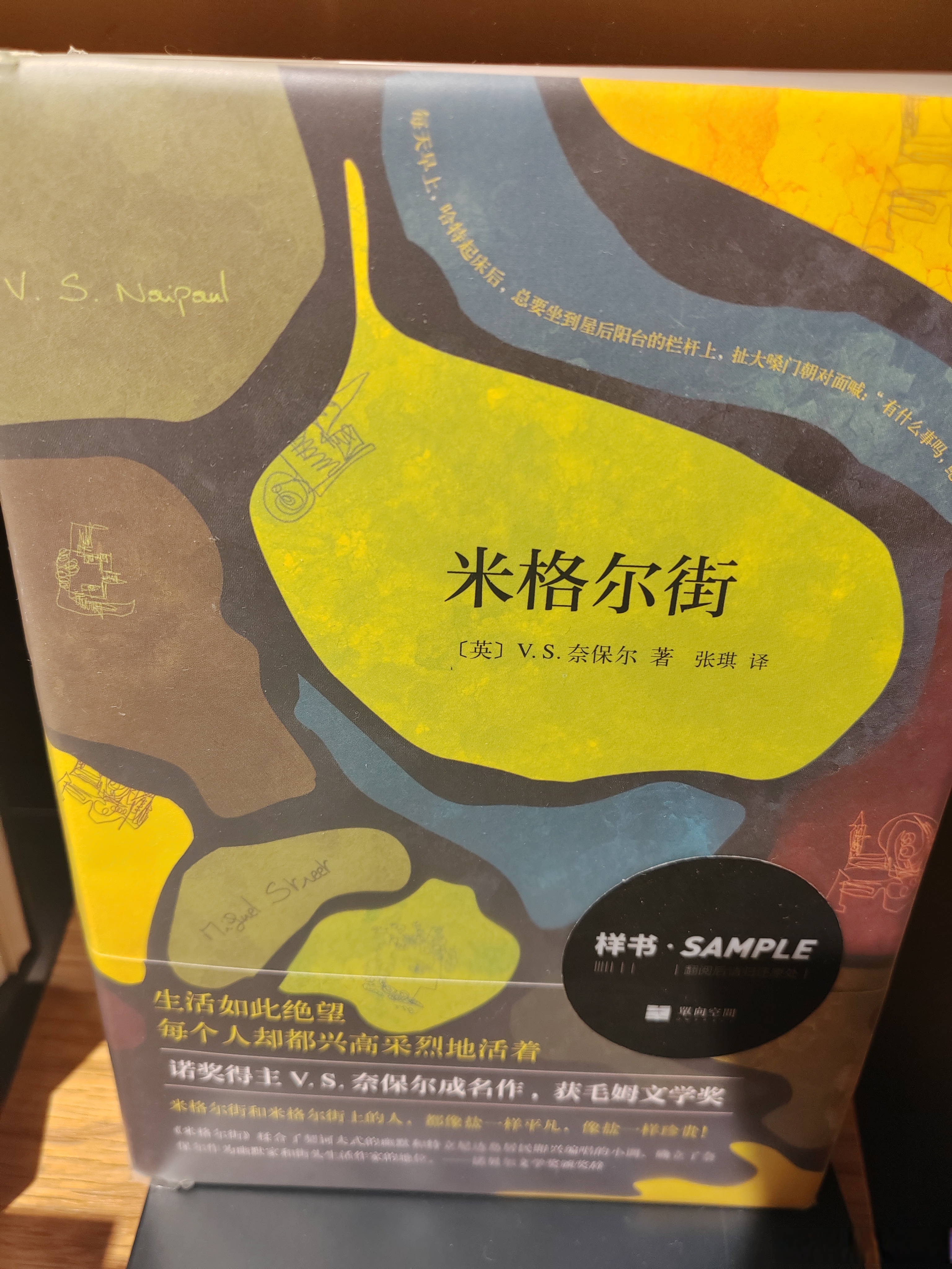 在单向空间再次看到米格尔街,心中依然有一股暖流