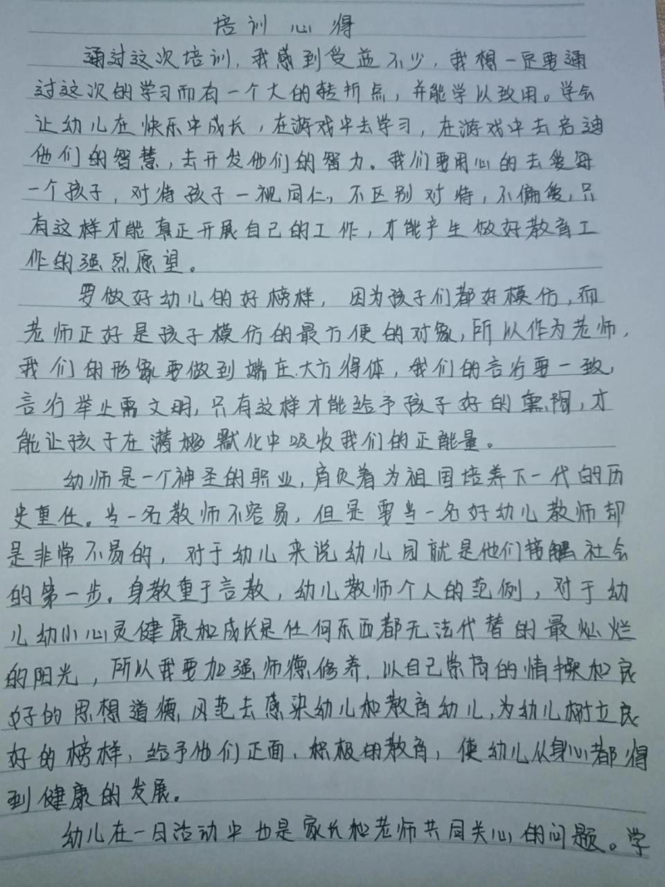 幼儿园岗前培训心得例文 培训心得体会