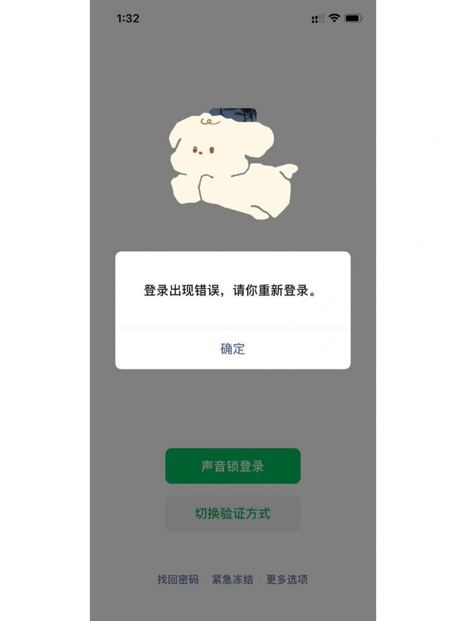 求助贴 微信登录自动下线退出登录 这段时间出现两次这种情况,莫名