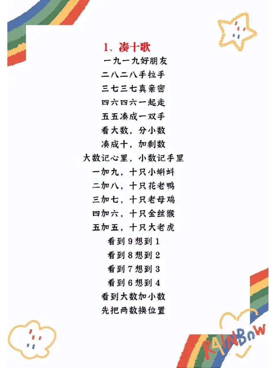 幼升小凑十法,破十法口诀来了91赶紧收藏 幼升小,幼小衔接,一年级