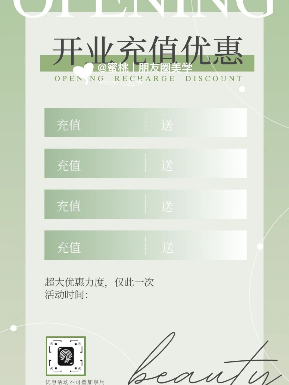 开业活动充值 | 空白模板 | 开业充值卡 | #小红书使用报告# #笔记