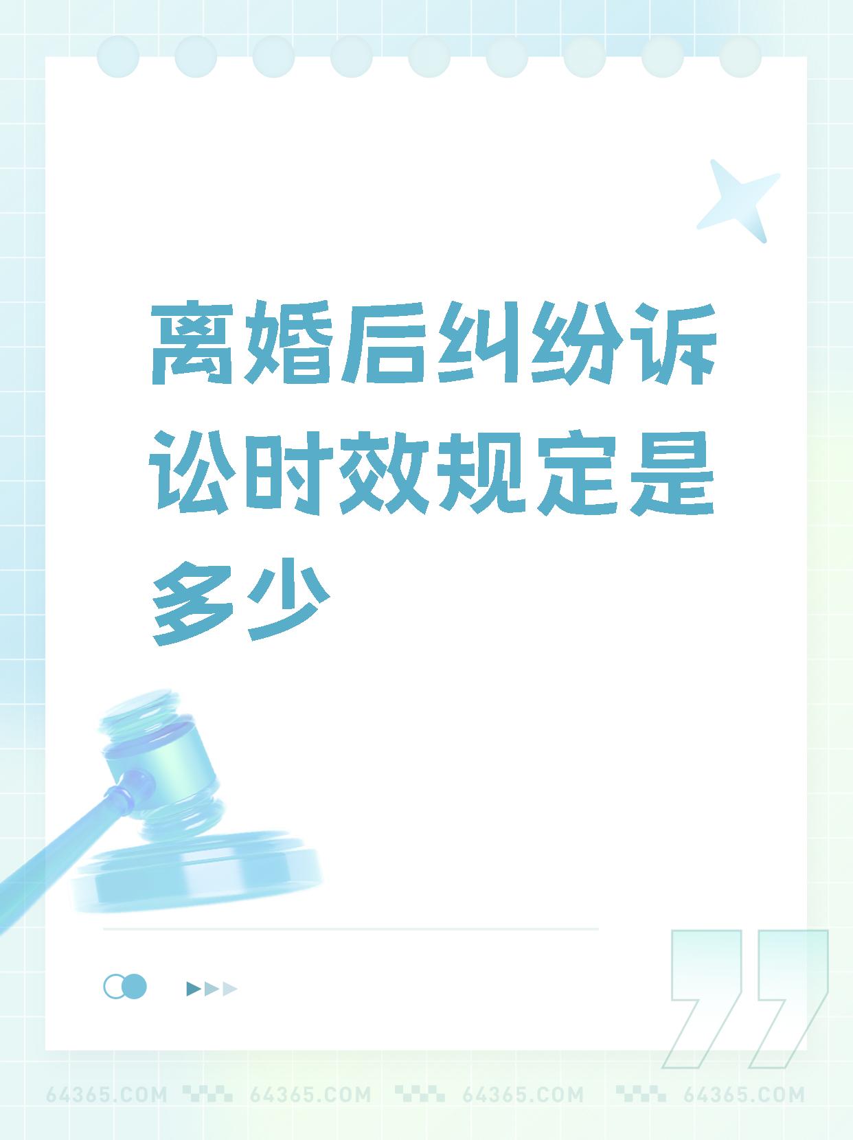 离婚后反悔时效的规定