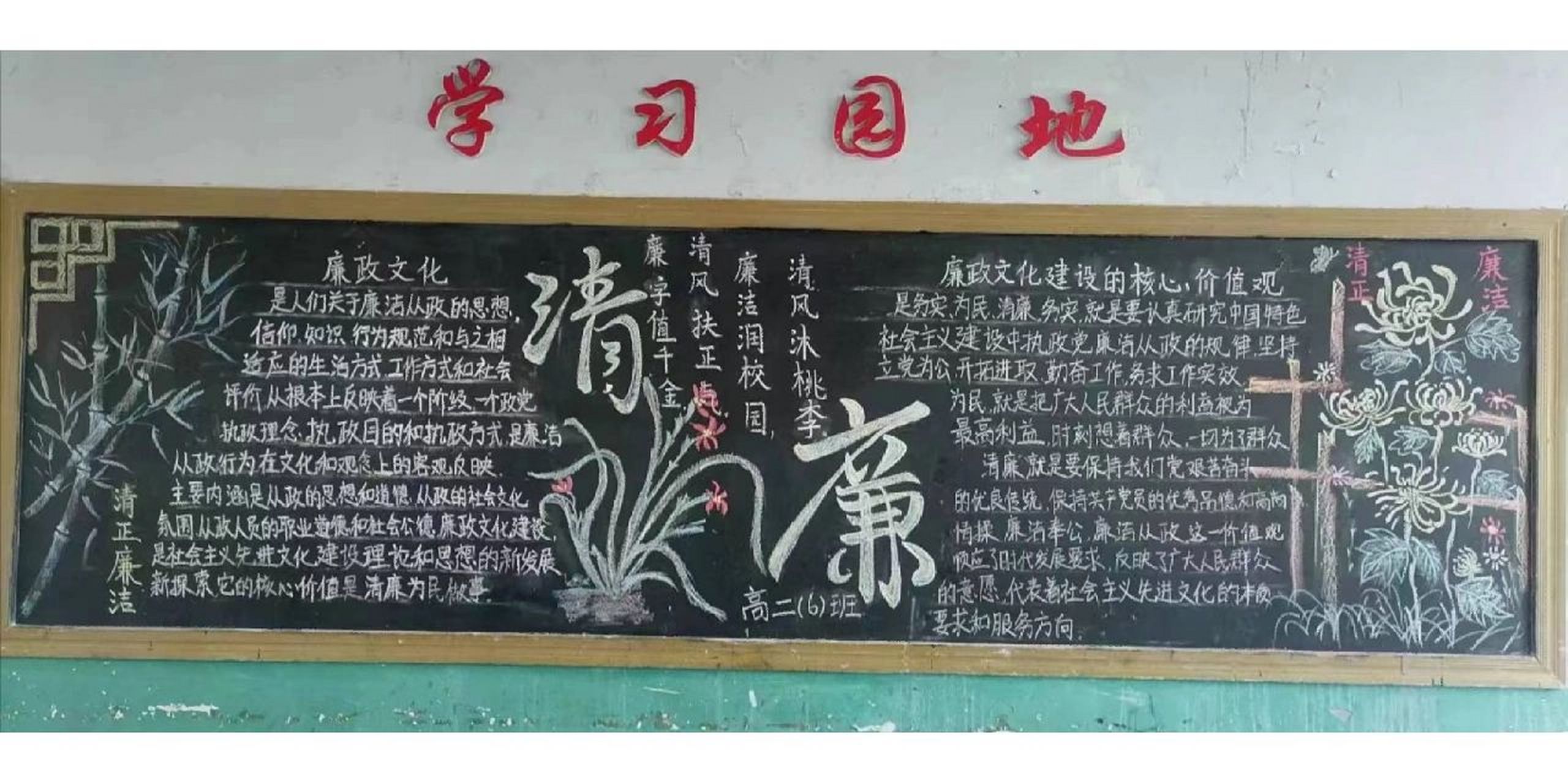 廉政文化进校园黑板报 廉政文化进校园活动主题黑板报