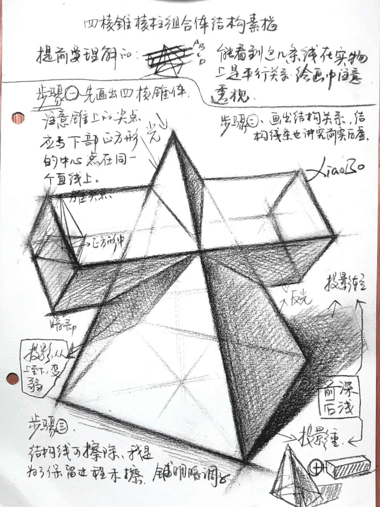 穿插体素描四棱锥图片